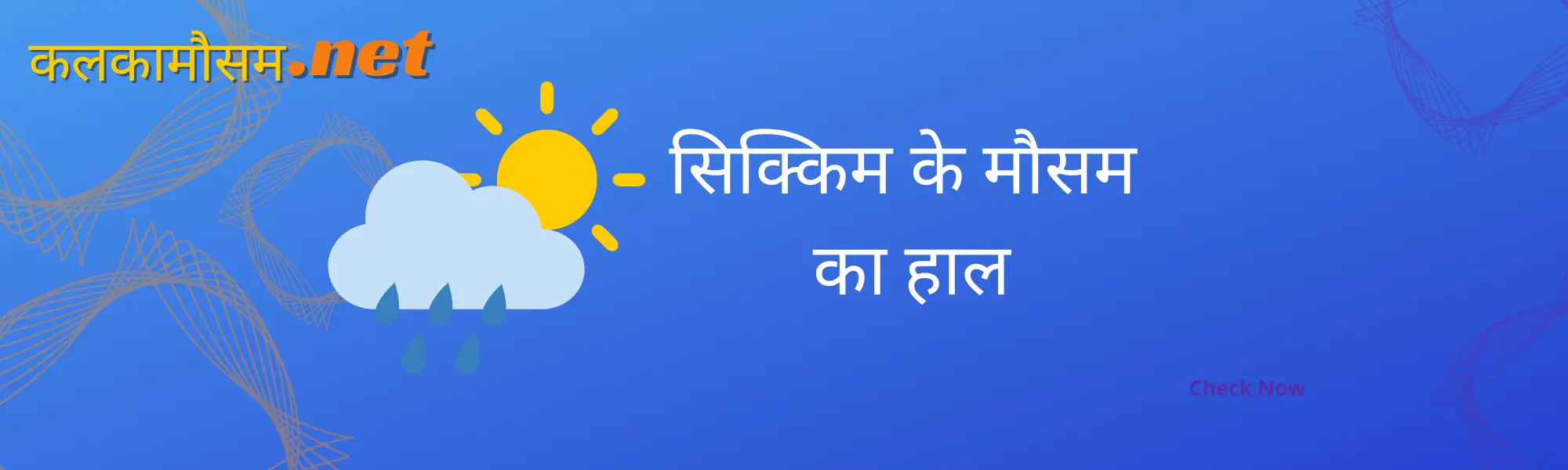 सिक्किम में कल का मौसम कैसा रहेगा अरुणाचल प्रदेश में कल का मौसम कैसा रहेगा (Sikkim main kal ka mausam kaisa rahega)