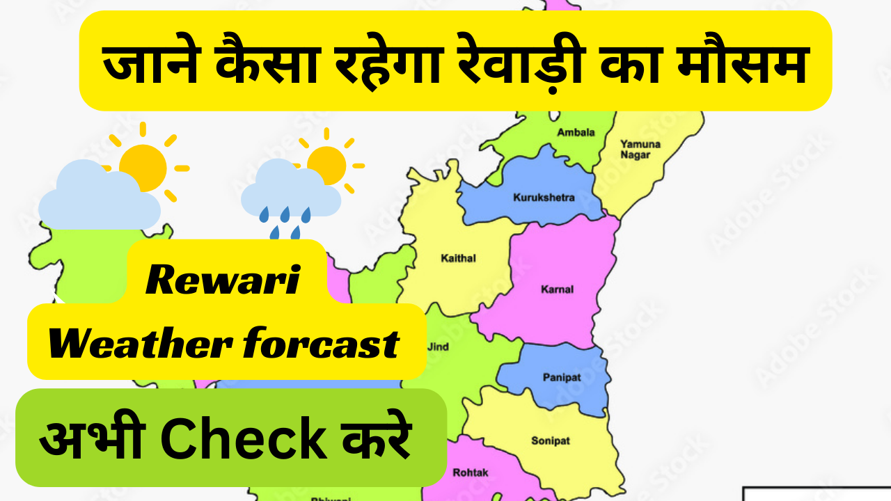 Rewari Main Kal Ka Mausam Kaisa Rahega