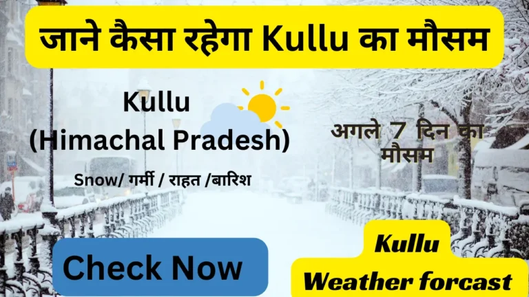 kullu main kal ka mausam kaisa rahega