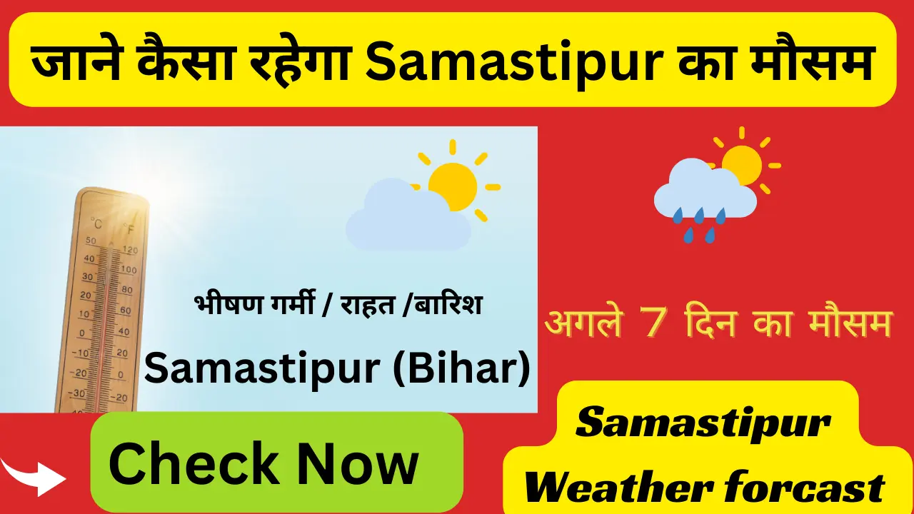 samastipur main kal ka mausam kaisa rahega