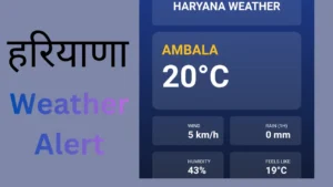 Haryana Weather Update 17 March