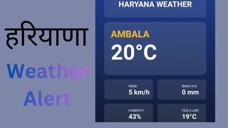 Haryana Weather Update 17 March